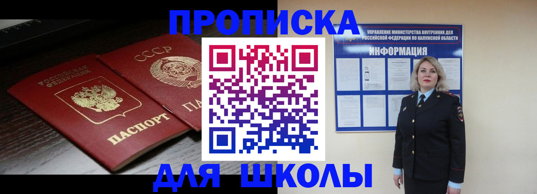 временная регистрация для школы в Алатыре