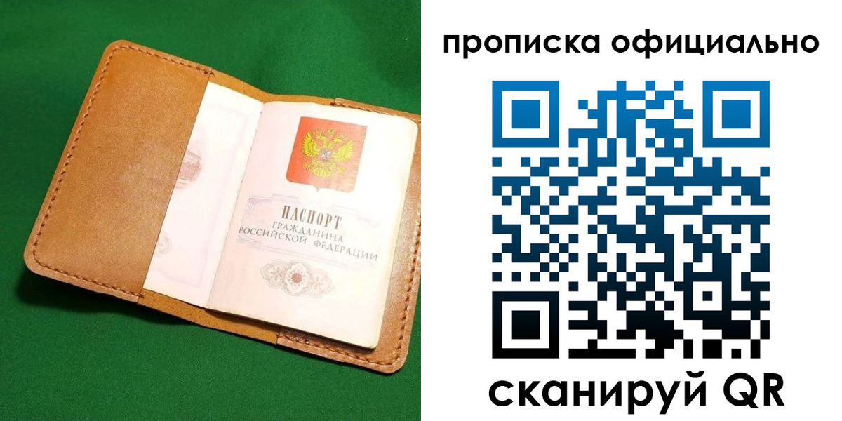прописка в Алатыре
