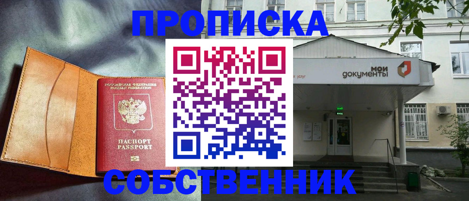 прописка в квартире в Алатыре