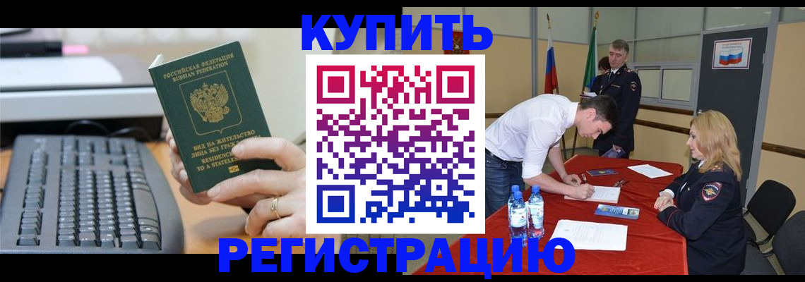 временная регистрация купить в Алатыре